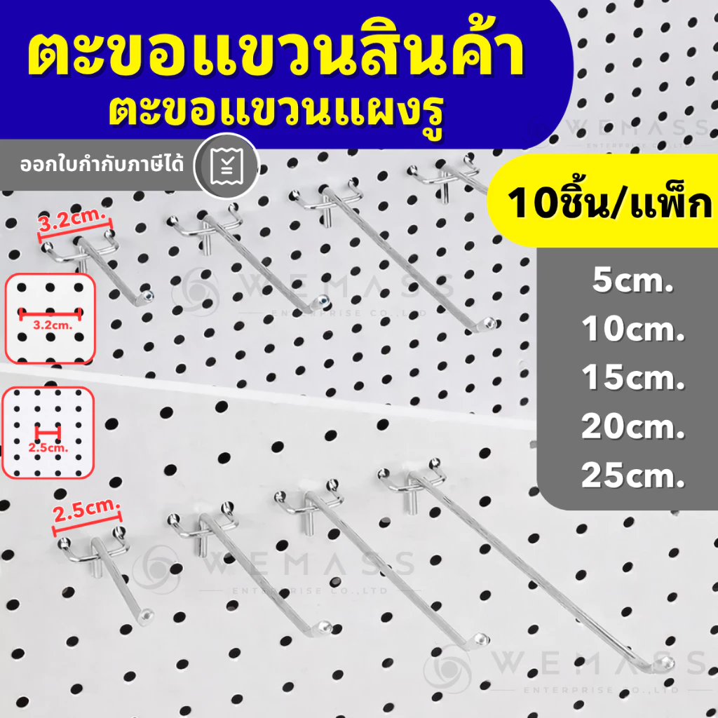 ตะขอแขวนเพ็กบอร์ด 2 ขา ตะขแแขวนแผงรู (10ชิ้น/แพ็ก) | ระยะรู 2.5 / 3.2 ซม. ยาว 5–25 ซม. | เหล็กชุบโครเมียม - PBH01