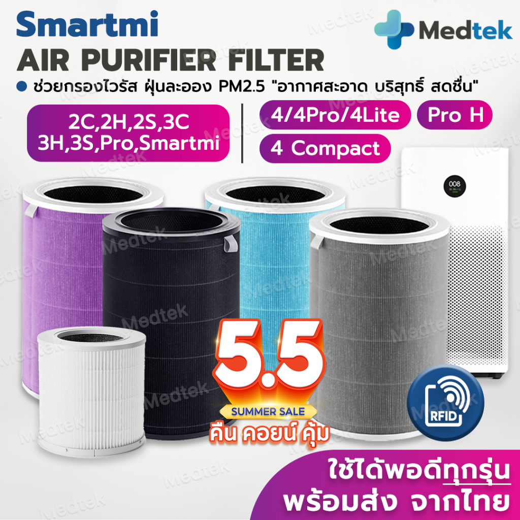 ไส้กรอง RFID ทุกรุ่น✅สำหรับ เครื่องฟอกอากาศ Xiaomi 4 / 4 Lite/ 4 Pro/ Pro H/ 2S/2H/Pro/3H Filter For Xiaomi Air Purifier