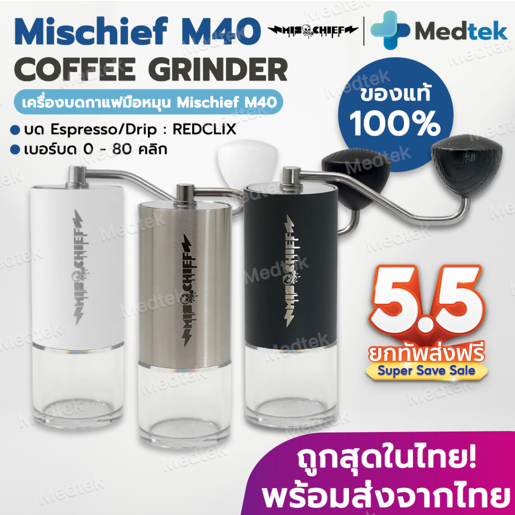 ส่งจากไทย✅เครื่องบดกาแฟ Mischief M40 เครื่องบดกาแฟมือหมุน เครื่องบด กาแฟ Red clix Coffee Grinder ของ