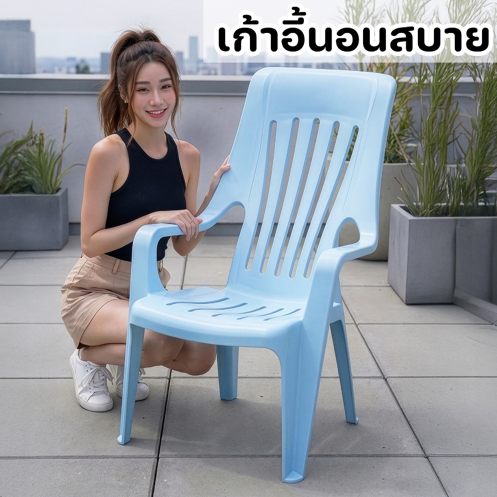เก้าอี้พลาสติก นอนสบาย - เก้าอี้พลาสติกเอนนอน เก้าอี้เอนเก้าอี้ชมวิว เก้าอี้ชายหาด - 0334