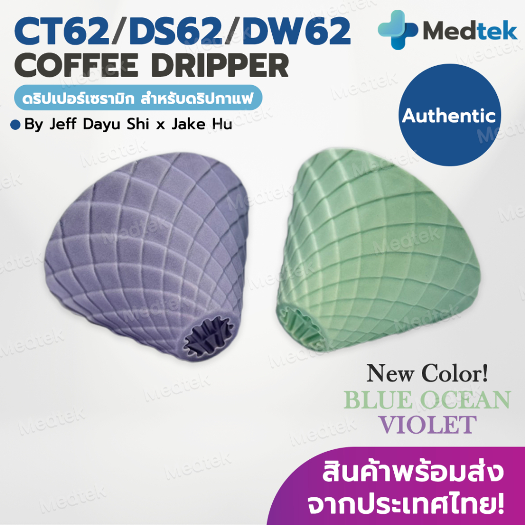 [พร้อมส่ง] DS62 DW62 CT62 Coffee Dripper ดริปเปอร์ กาแฟ สีใหม่ 2024 Dripper Holder Dragon Scale Drip