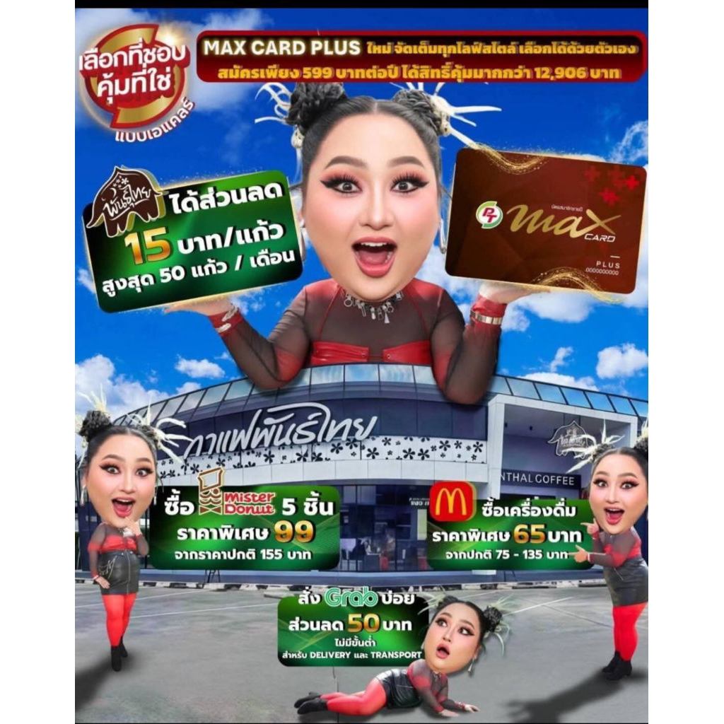 บัตร Max plus ptครบจบในบัตรเดียว