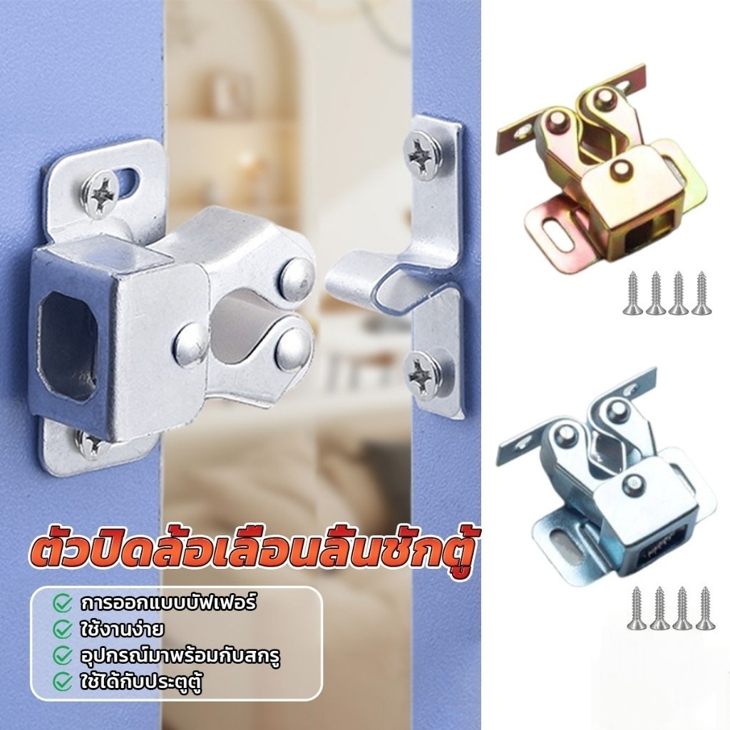 กลอนล็อคประตูตู้ ลูกกลิ้งคู่ อุปกรณ์สลักสลักฮาร์ดแวร์ ตัวล็อกล้อเลื่อน cabinet lock