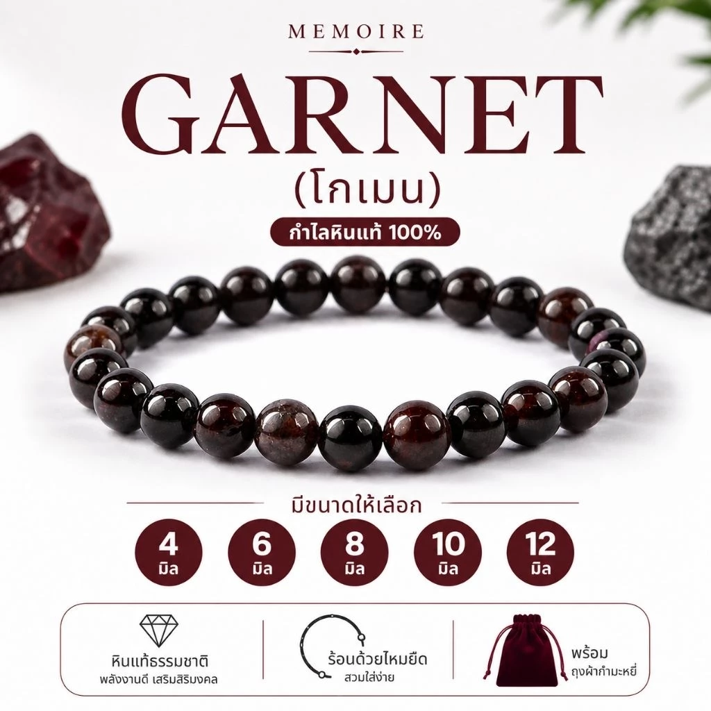 กำไลหินโกเมนแท้ Garnet รักไม่ร้าง เงินไม่รั่ว | เรียกพลังรัก เติมไฟในใจ ดูดทรัพย์ เสริมเสน่ห์