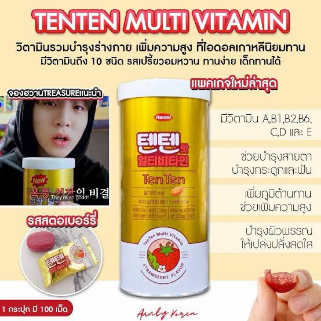 เท็นเท็นวิตามินเพิ่มความสูงนำเข้าจากเกาหลี tenten vitamin เท็นเท็นวิตามินเพิ่มความสูง ของแท้นำเข้าจา