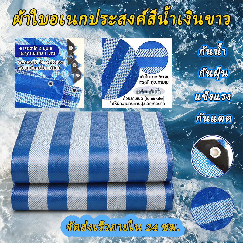 ผ้าเต็นท์ฟ้าขาว ผ้าใบกันแดดฝน ผ้าใบฟ้าขาว ผ้าฟาง หนาพิเศษ ทนความร้อน *ขนาด หลาxหลา*
