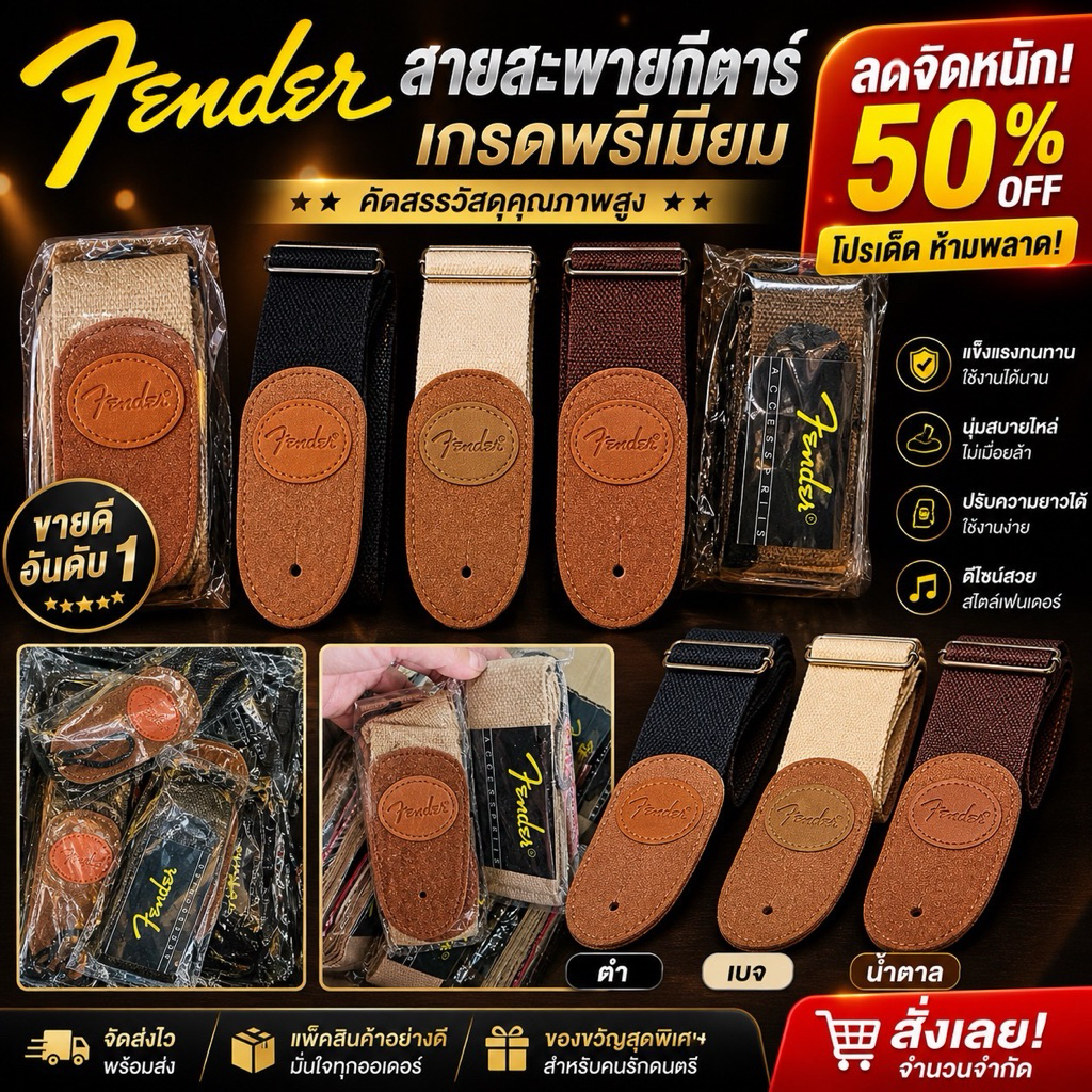 🎸หมดแล้วหมดเลย🔥Hot🔥✅💯🇹🇭ขายดีมากๆ🔥saleสั่งให้ทัน...วันสุดท้าย***สินค้าหมดเร็ว***งานเกรดA คุ้มค่า สายสะพายกีต้าร์ Fender