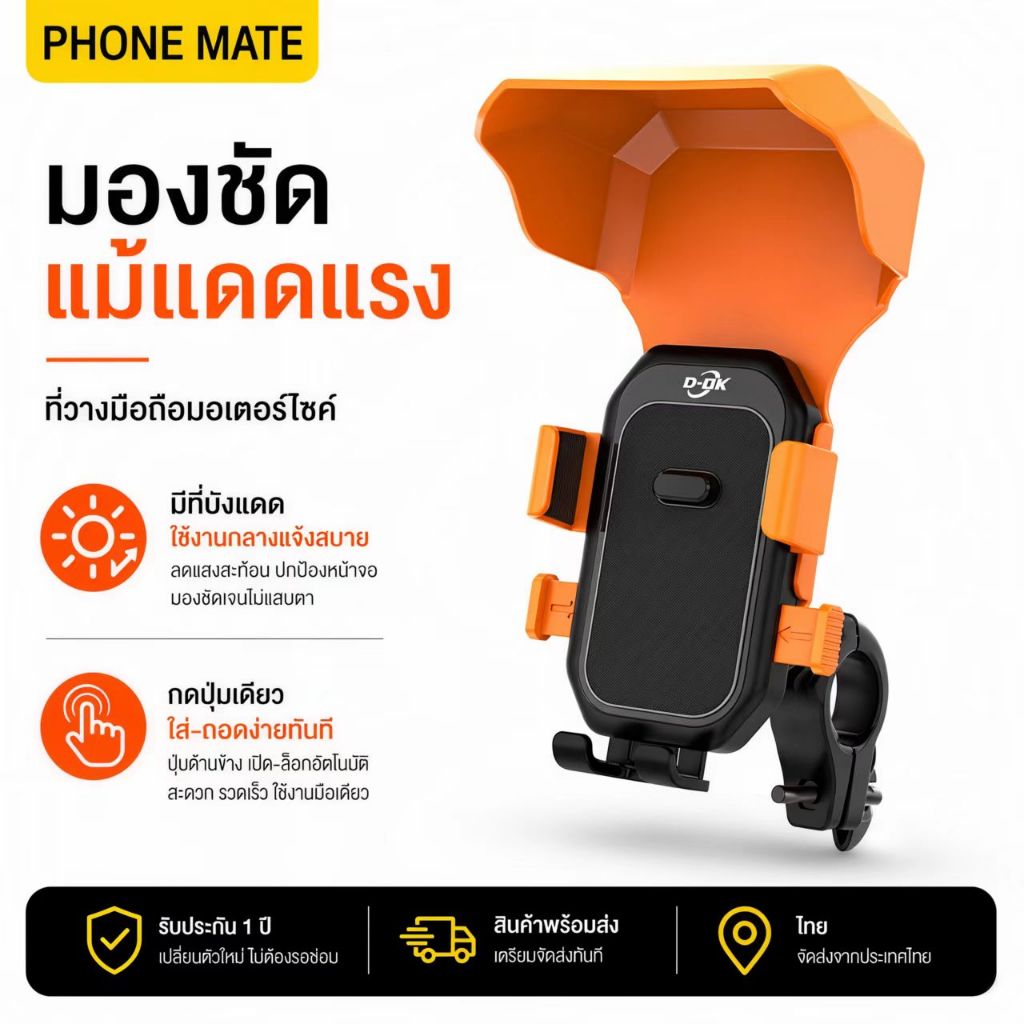 ที่ยึดมือถือมอเตอร์ไซค์ พร้อมบังแดด หมุนได้ 360° ใช้งานมือเดียว ขาตั้งโทรศัพท์ติดมอเตอร์ไซค์มองจอชัด