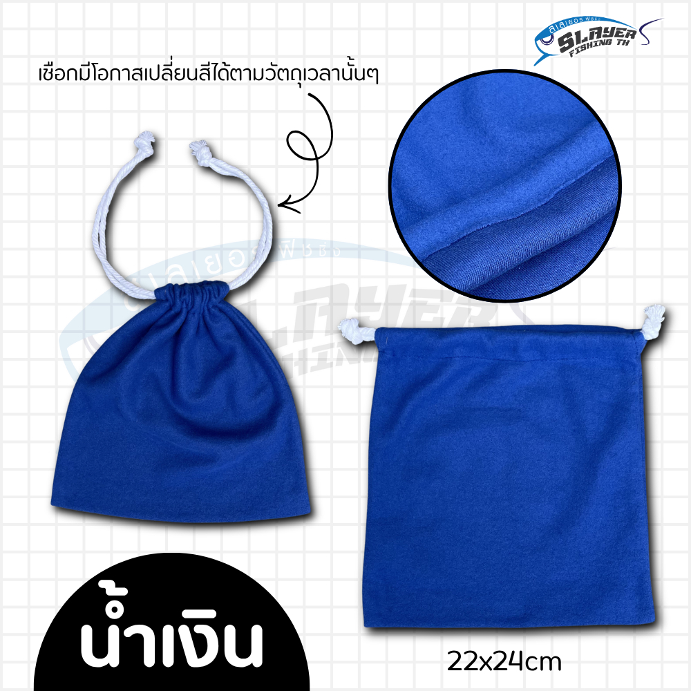 ถุงใส่รอกตกปลา ป้องกันรอย ผ้าสำลีนุ่มนิ่ม Made in Thailand / ตกปลา / สเลเยอร์ฟิชชิ่ง