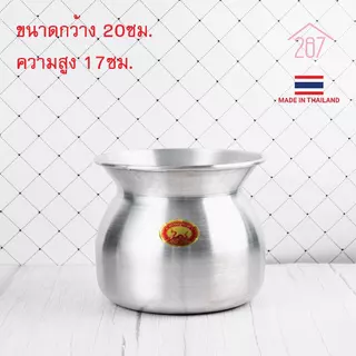 หม้อนึ่งข้าวเหนียว หม้อลาว หม้อนึ่งลาว อลูมิเนียม ตราพญานาค