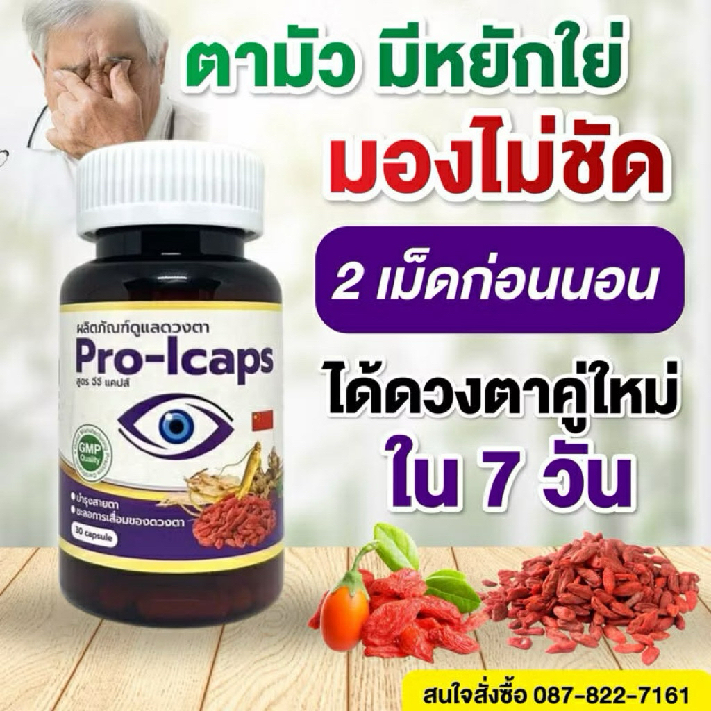 ขายดี ✅1 แถม 1 เก๋ากี๊บำรุงสายตาเข้มข้น Proicaps สูตรจีจีแคปส์ ลดอาการตาแห้ง ตาล้า จอประสาทตาเสื่อม พร่ามัว