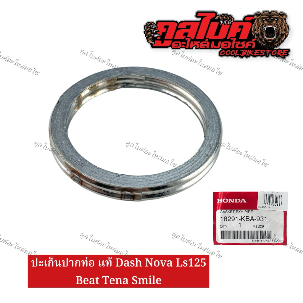 ปะเก็นปากท่อ แท้ Dash Ls125 Beat Nova Tena Smile 18291-kba-930