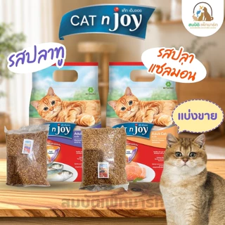 ( แบ่งขาย ) CAT n joy Tripple Protection แมวโต