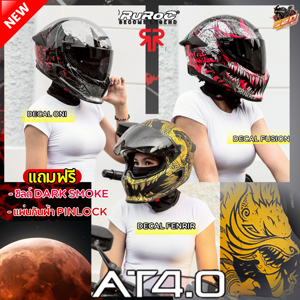 ส่งด่วน!! หมวกกันน็อค RUROC AT4 CARBON / AT4 STREET ของแท้ส่งไว!! 320SP.OUTLET