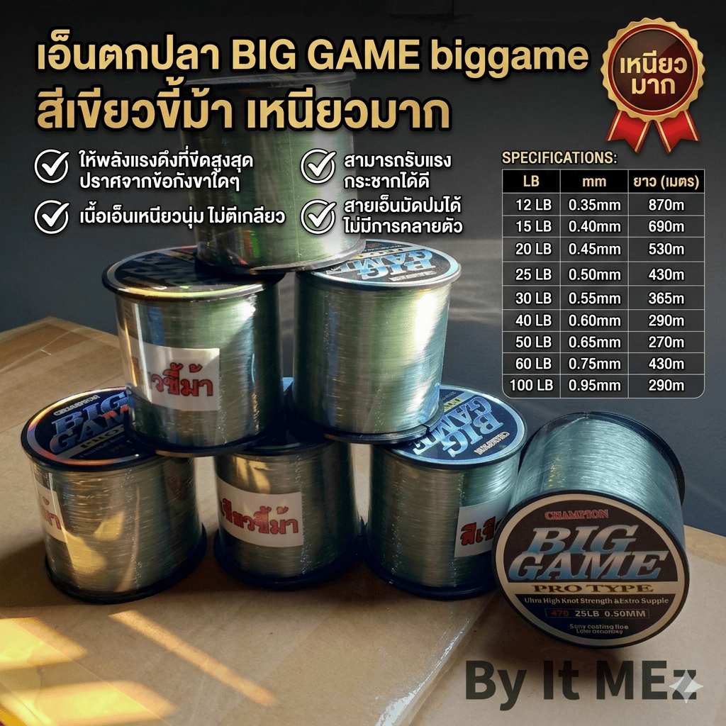 [ รับตรงจากบริษัท ] เอ็นตกปลา Champion Biggame สีเขียวขี้ม้า เหนียวนุ่ม ไม่ตีเกลียว สามารถรับแรงกระชากได้ดี fishing line – โปรปัง
