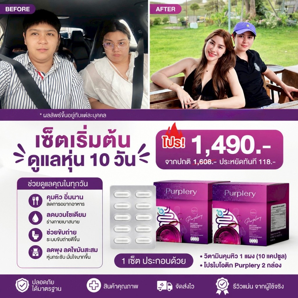 Darlene Set 10 วัน (Purplery 2 + Vitamin 1) ดาร์เลเน่ โพรไบโอติก & วิตามิน ชนิดแคปซูล