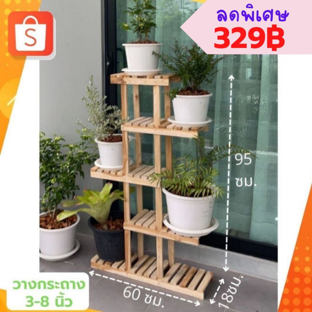 FT wood - 5 ชั้นคอนโด วางต้นไม้ ตกแต่งสวน ตกแต่งร้าน ไม้สักแท้ 1 ออเดอร์/ ไม่เกิน 1 ชิ้น