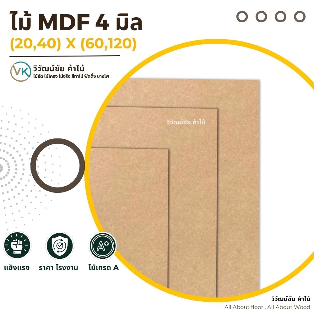 ไม้mdf 4 มิล x 40 x 60,120 ไม้อัด mdf ไม้กระดาน กระดาษอัด แผ่นไม้ mdf ไม้mdf