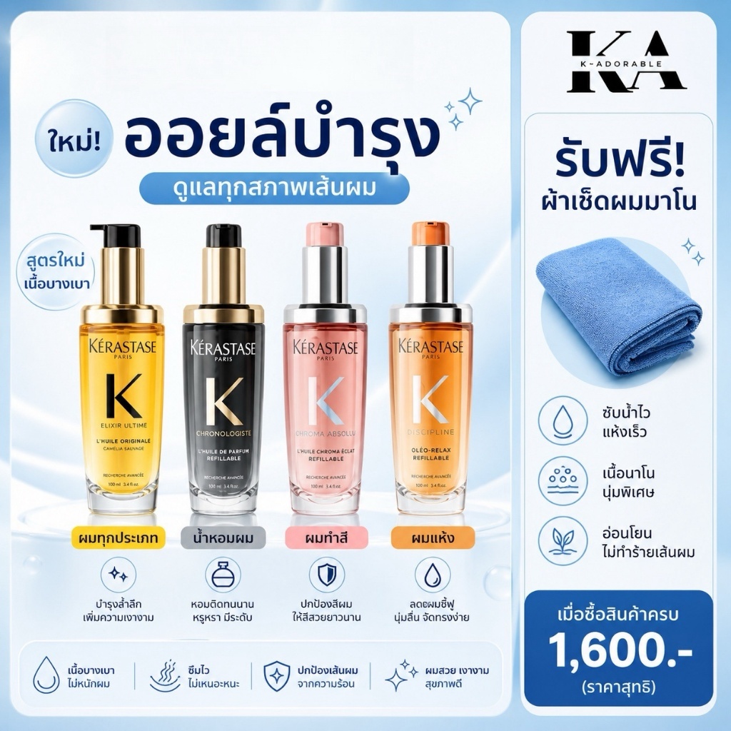 [สินค้าแท้ 100%] Kerastase All Oil 75 ml. ออยล์บำรุงผม เคเรสตาส Kerastase