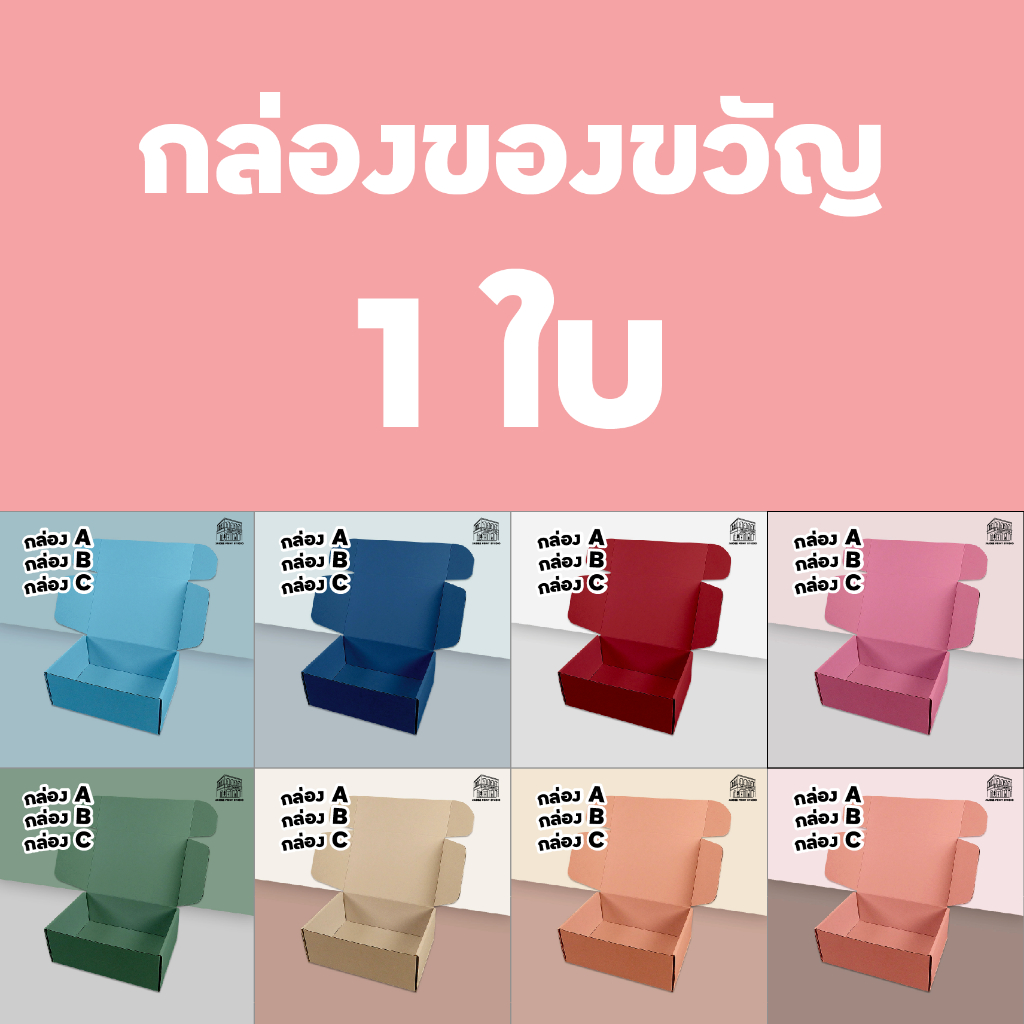 กล่องของขวัญ กล่องพัสดุ หูช้าง 1 ใบ