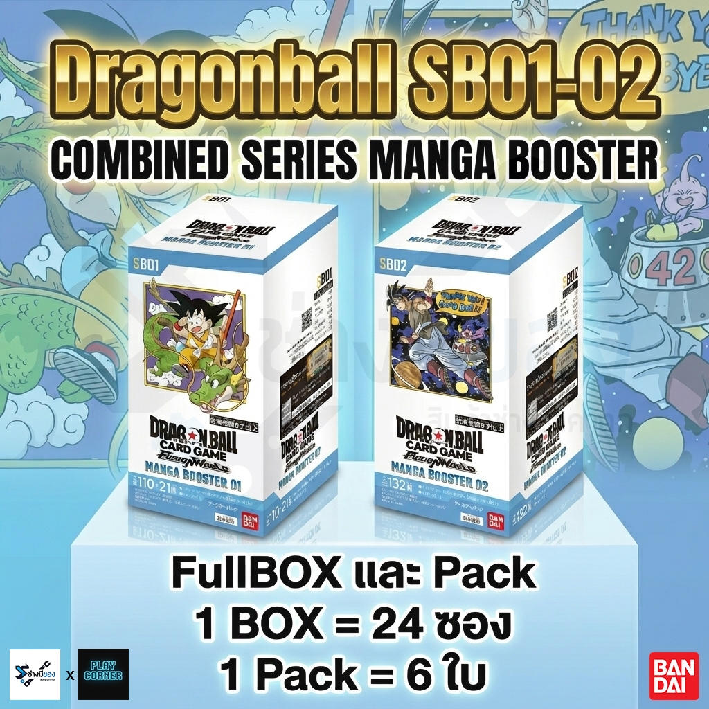 Dragon Ball Super Card Game Fusion World MANGA [SB01-SB02] ลิขสิทธิ์แท้ มีส่งด่วน