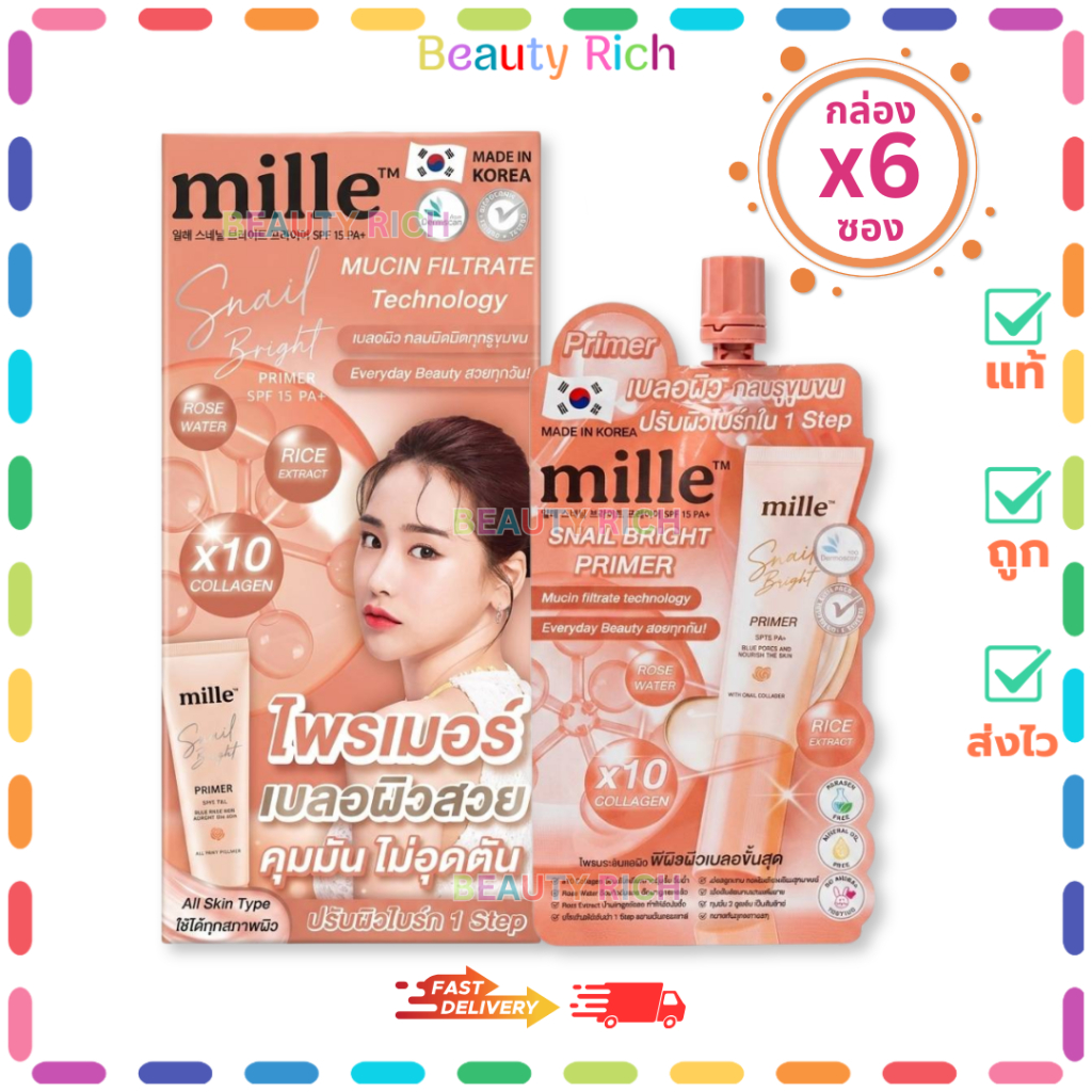 (กล่อง 6 ซอง) แพ็คเกจใหม่ Mille ไพรเมอร์เบลอรูขุมขน คุมมัน Snail Bright Primer (ปริมาณ 6 กรัม)