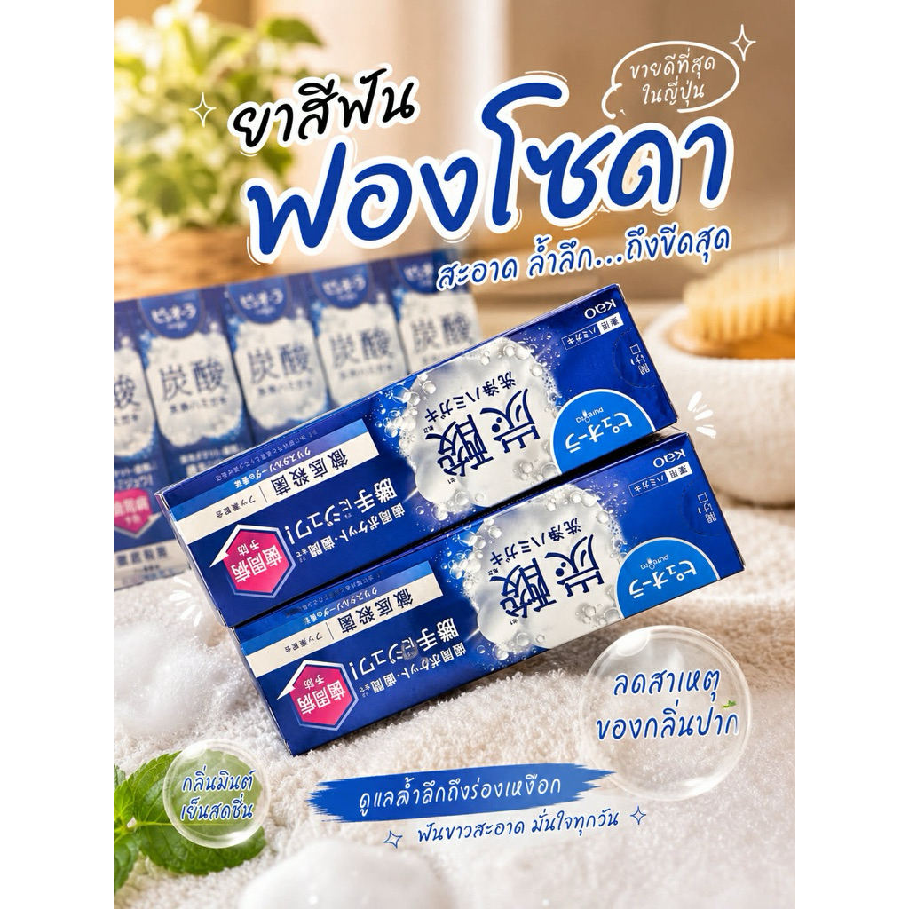 ❗️หิ้วจากญี่ปุ่นพร้มส่ง❗️ ยาสีฟันฟองฟู่ ! Kao PureOra สูตร Carbonic Acid นวัตกรรมใหม่จากญี่ปุ่น 🇯🇵 🪥