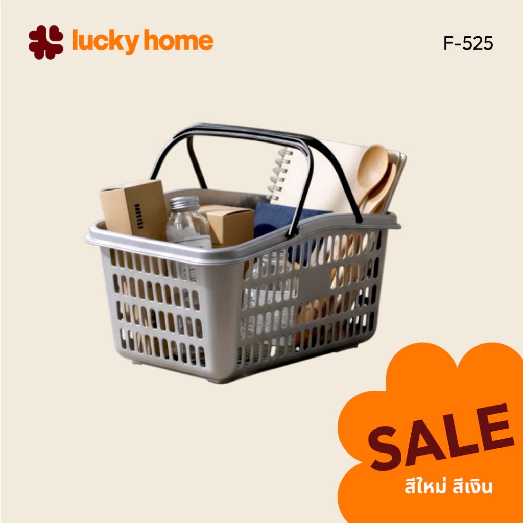 LUCKY HOME ตะกร้าใส่ของหูหิ้วอเนกประสงค์ F-525 ขนาด (กว้างxยาวxสูง) 27.4 x 36.3 x 18.6 cm
