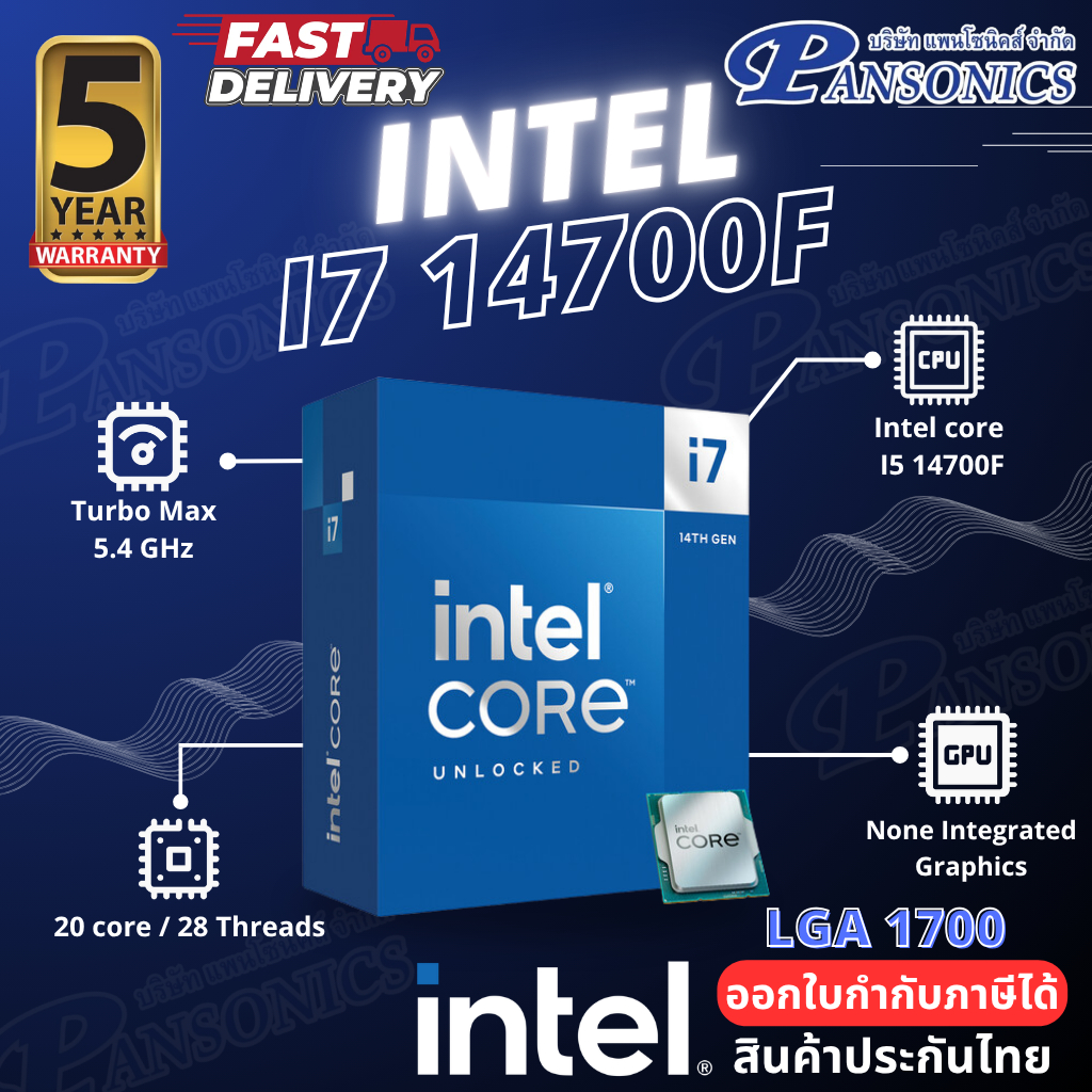 CPU Intel Core i7-14700F 5.40GHz 20C/28T LGA-1700(รับประกันศูนย์5ปี)