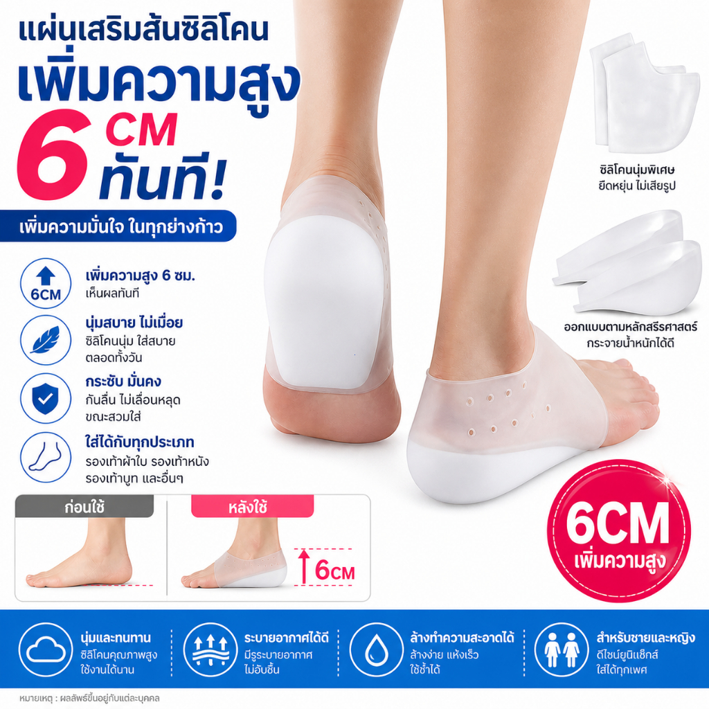 ซิลิโคนเสริมส้นเท้า แผ่นเสริมความสูงด้านใน พื้นรองเท้าเพิ่มความสูงที่มองไม่เห็น
