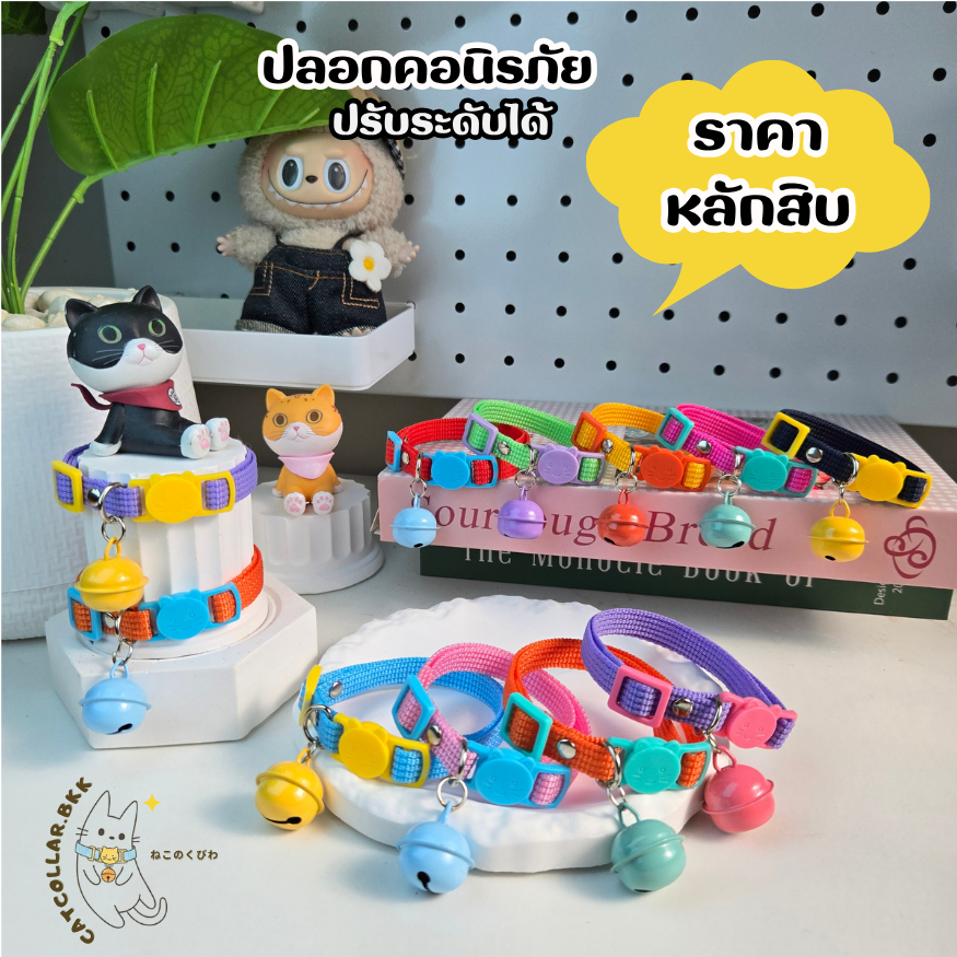 (แมวเด็ก+แมวโต)ปลอกคอแมวนิรภัยรุ่น Disney #ปลอกคอแมว#ปลอกคอนิรภัย#ปลอกคอสัตวเลี้ยง