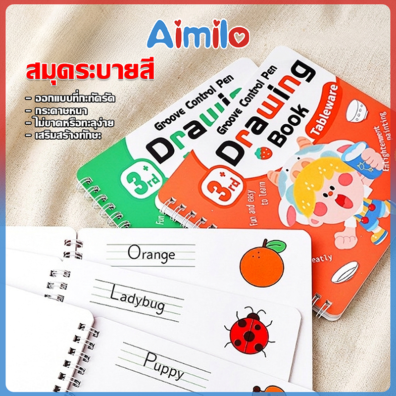 สมุดฝึกลากเส้นตามรอย หนังสือลากเส้นต่อจุด สมุดวาดรประบายสี ฝึกทักษะ เสริมพัฒนาการ ของเล่นสำหรับเด็กเล็ก อนุบาล