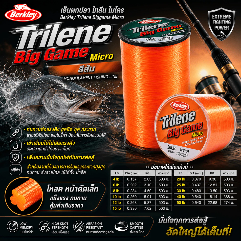 [ ของแท้ ] เอ็นตกปลา ไทลีน Trilene Biggame Micro by Berkley [ สีส้ม ] สำหรับงานรับแรงกระชากสูงสุด Fishing line