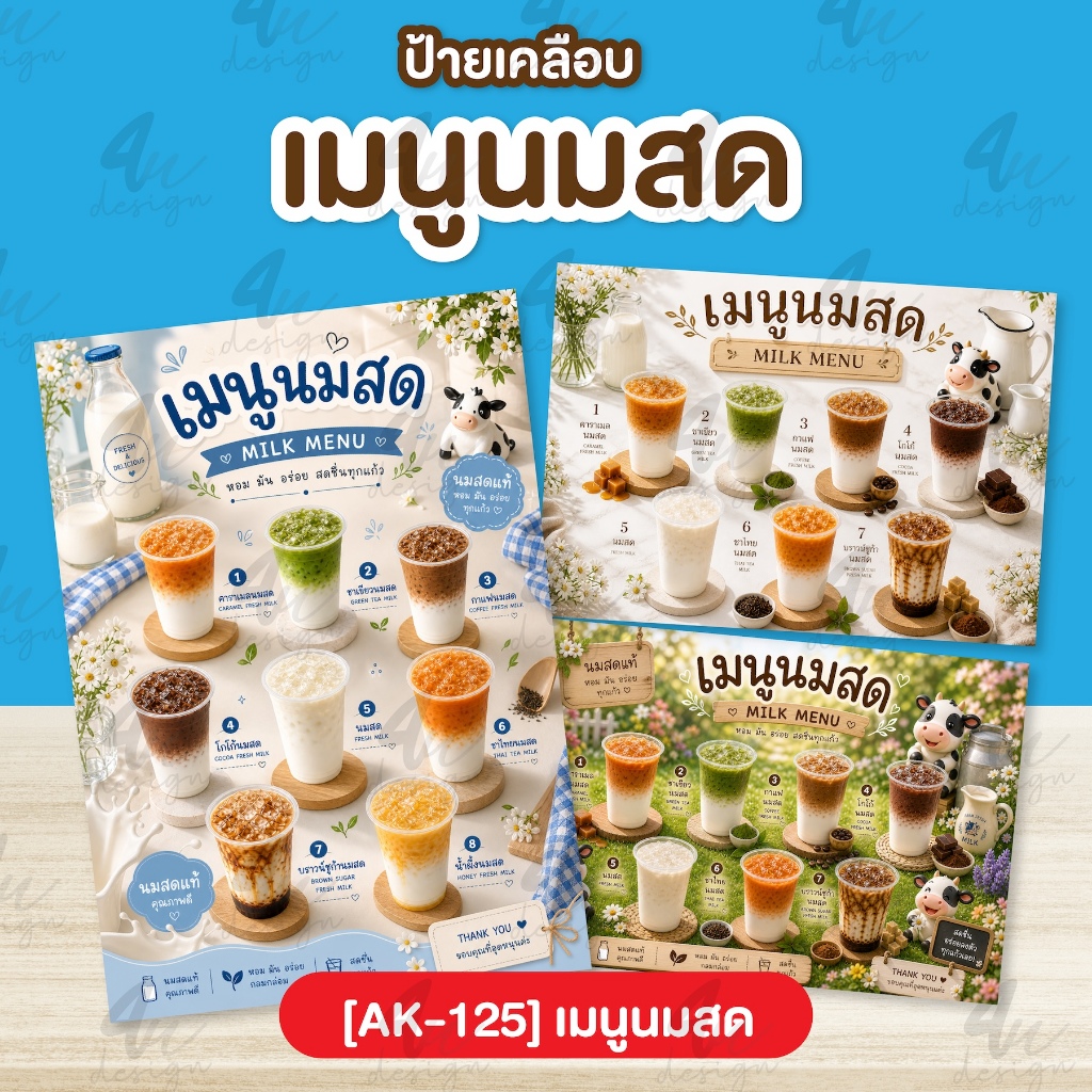 ป้ายเคลือบ เมนูนมสด [AK-125]
