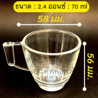 ราคาต่อ/1ใบ แก้วช็อต แก้วตวง แก้วกาแฟ แก้วชา