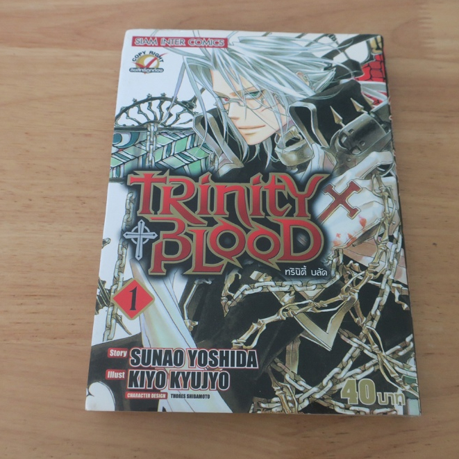 TRINITY BLOOD ทรินิตี้ บลัด เล่ม 1 - การ์ตูนมือสอง