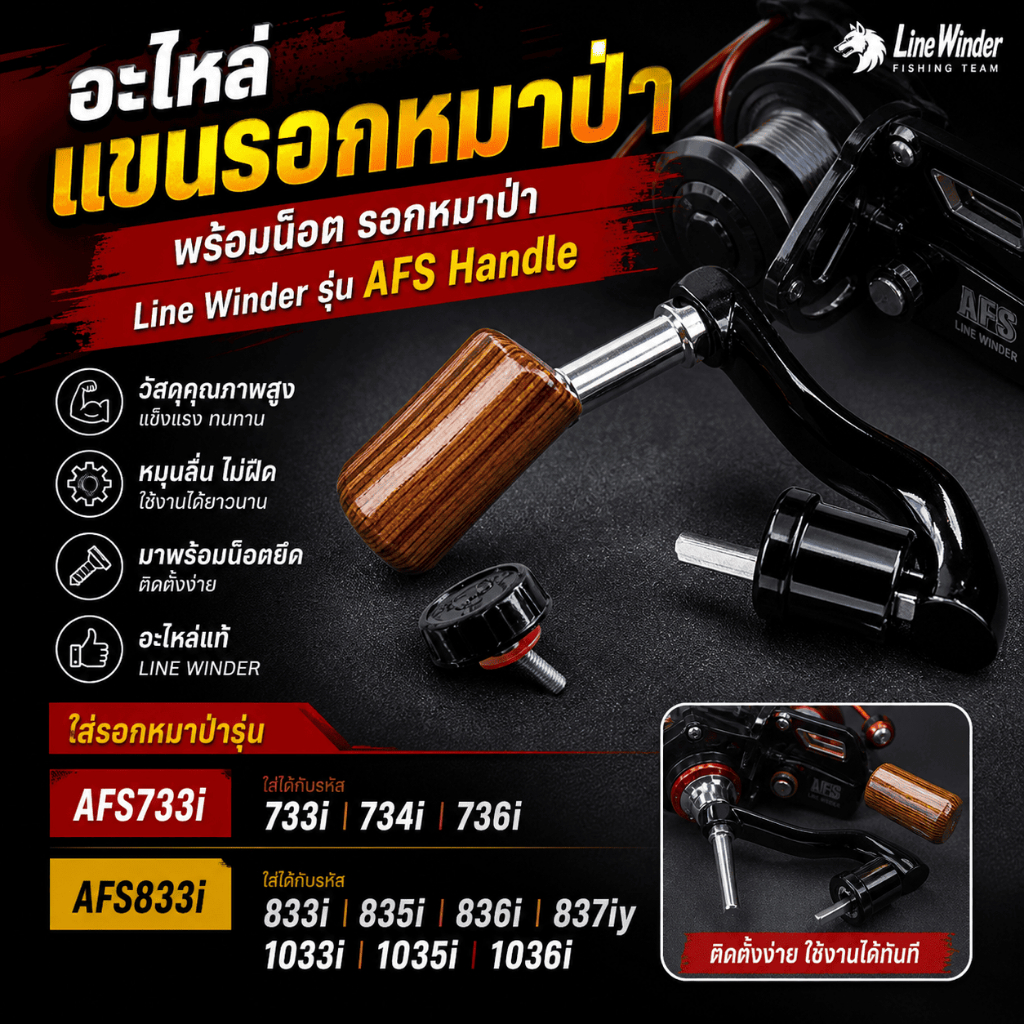 ของแท้ อะไหล่ แขนรอกหมาป่า พร้อมน็อต รอกหมาป่า Line