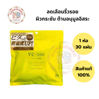 🎌 พร้อมส่ง มาส์กหน้า 30 แผ่น 40 แผ่น มาส์กหน้า ญี่ปุ่น FACE MASK donki ดองกิ สินค้าแท้ 100%