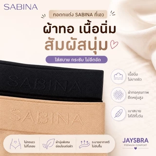 [Set 3 ตัว] SABINA ผ้าทอ Premium กางเกงชั้นใน เอวกลาง Freesize (สะโพก 36-41”) | NUZ23008 / NUZ25021 (คละรหัส)