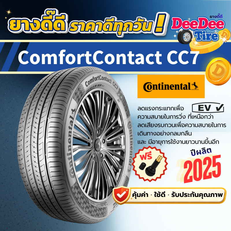 ยาง Continental ComfortContact CC7  ปี 25 ยางเก๋ง ยางรถยนต์ ขอบ15 ขอบ16  185/60R15 195/55R15 195/60R