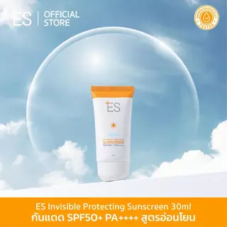ES Invisible Protecting Sunscreen SPF50+ PA++++ 30ml บางเบา ซึมง่าย เพื่อผิวบอบบาง เป็นสิวใช้ได้