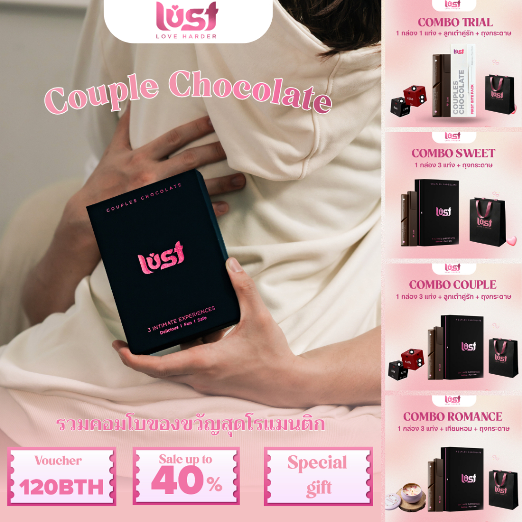 LustChocolate เซ็ตช็อกโกแลตแห่งความรัก สำหรับคู่รัก | รวมคอมโบของขวัญวาเลนไทน์