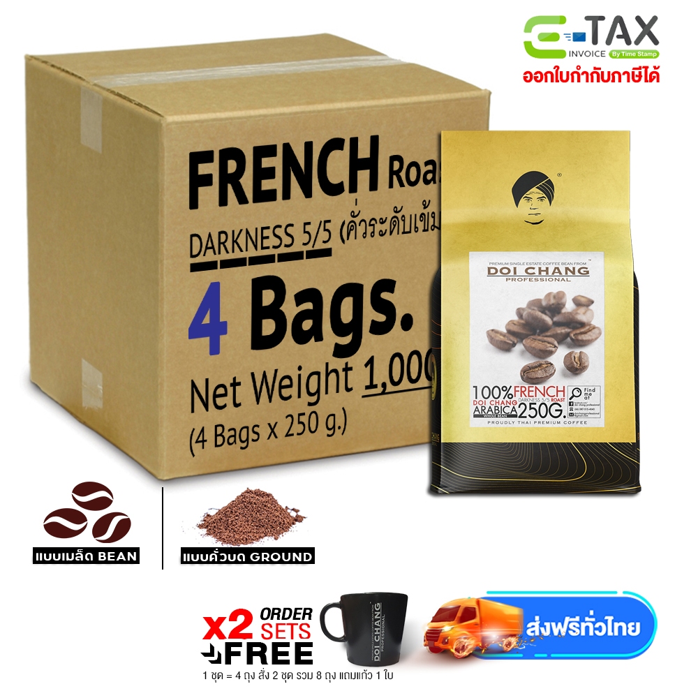 📌สั่งเลย📌กาแฟดอยช้าง คั่วเข้ม/กลาง/อ่อน 1 กก.( 4 ถุง x250g.) เมล็ดกาแฟ หรือ บด Doi Chang Professional DUP  25004