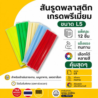 สันรูด สันรูดพลาสติก ขนาด A4 ไซส์ 5 มิล ( 1 แพ็ค = 12 อัน)