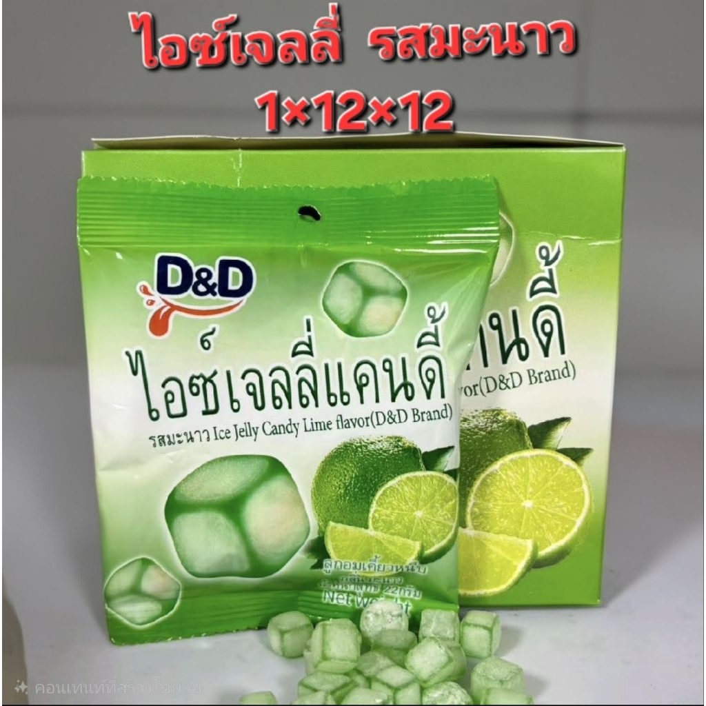 ขนมลูกอมไอ๊ซ์เจลลี่รสโคล่ส/มะนาว/สตอเบอรี่12ซอง/แพ็ค