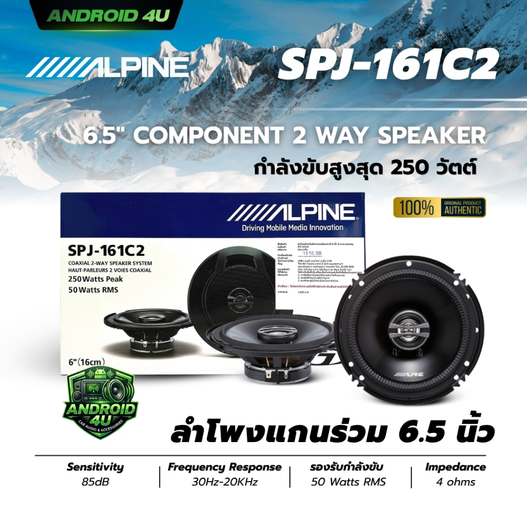 สุดคุ้ม!! ลำโพงขนาดบางเพียงติดตั้งง่าย ALPINE SPJ-161C2 ลำโพงแกนร่วมงรถยนต์ 6 นิ้ว 2 ทาง