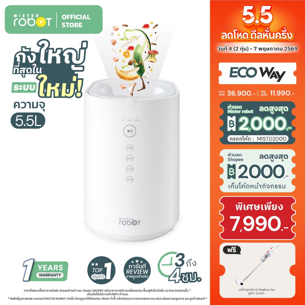 [ NEW 2026 ] Mister Robot เครื่องย่อยเศษอาหารอัตโนมัติ Food Waste Disposar รุ่น Eco Way ความจุ 5.5 L