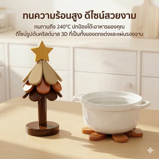 แผ่นรองร้อนรูปต้นคริสต์มาสไม้จริง กันความร้อน-ทนทาน สำหรับตั้งโตะอาหารและตกแต่ง ของขวัญสุดซึ้งใจ ของตกแต่งโต๊ะอาหาร