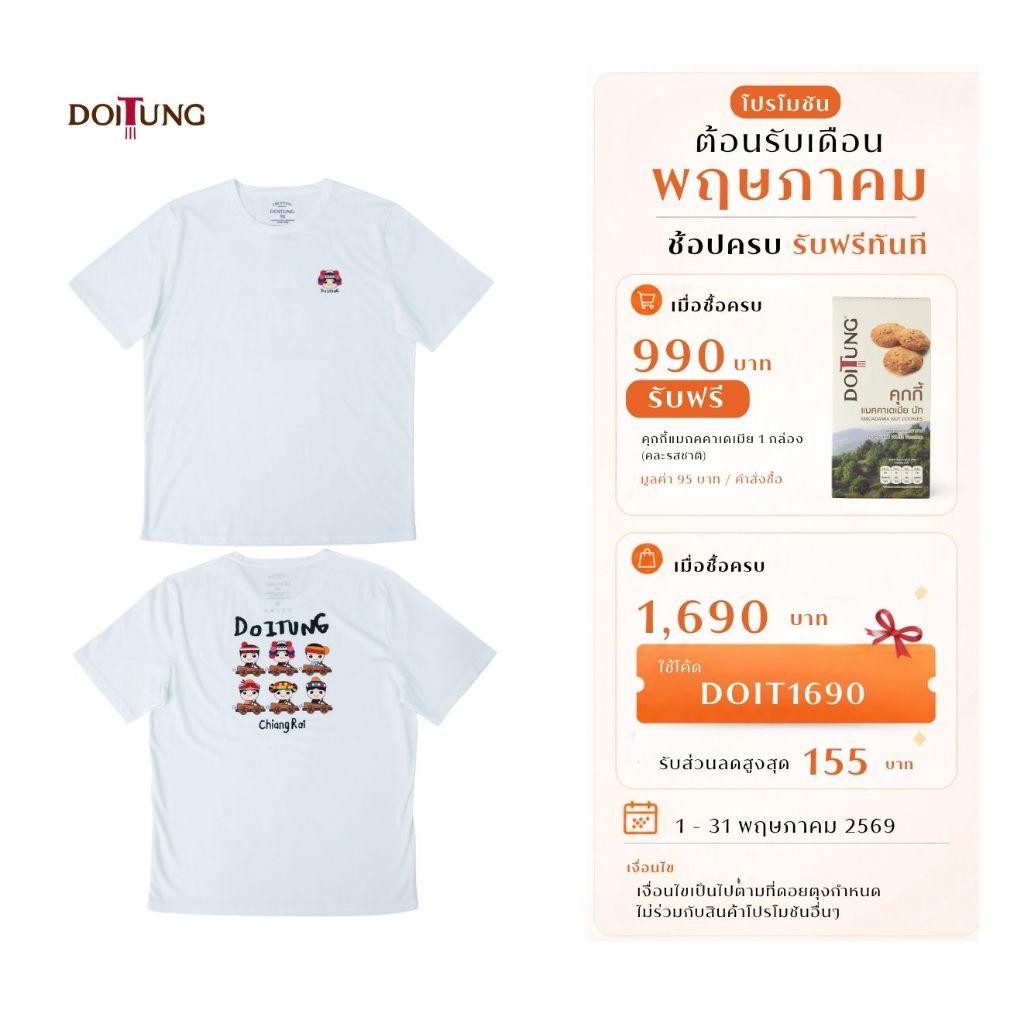 DoiTung เสื้อยืด Doitung Formula . White M