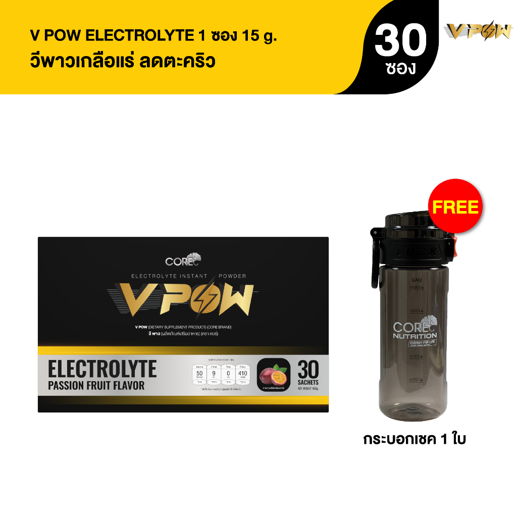 V POW Electrolyte Instant Powder เกลือแร่ลดตะคริวกลิ่นเสาวรส (1 กล่อง 30 ซอง) | ฟรี!กระบอกน้ำ 1ใบ